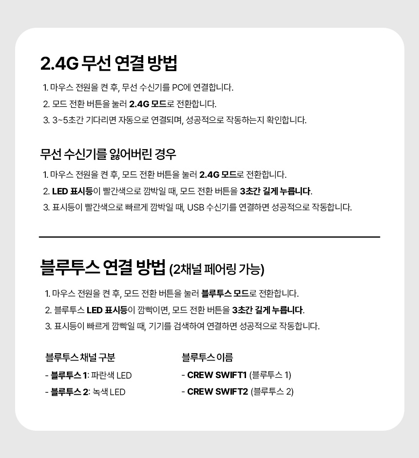 PC고수 크루 스위프트 RGB LED 블루투스 무선 그립감 클릭감 무소음 저소음 마우스 상세 3