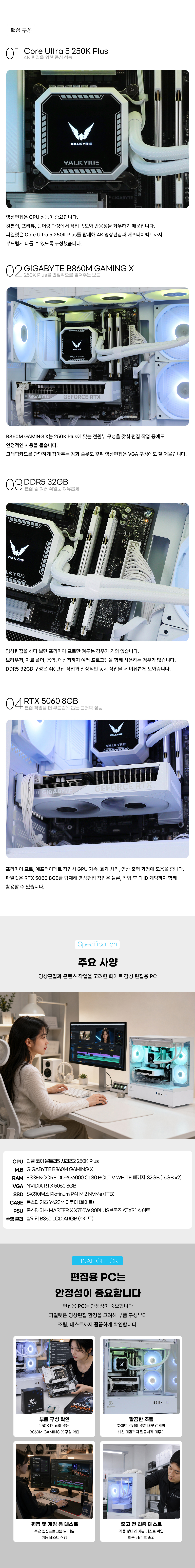 PC고수 인텔 250K Plus RTX 5060 32GB 영상편집 컴퓨터 파일럿 상세 2