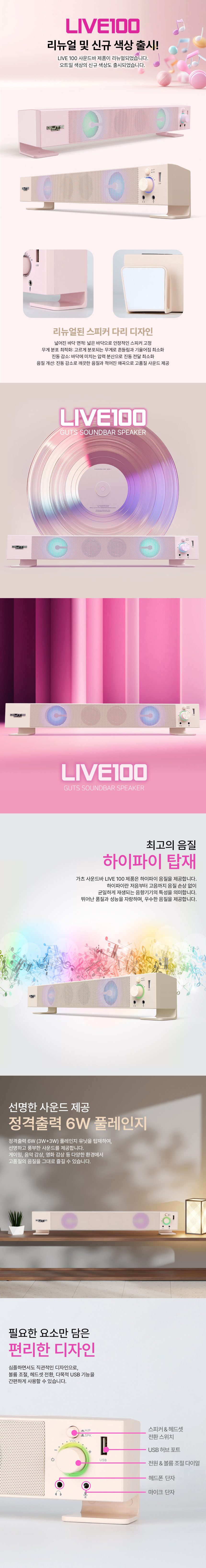 PC고수 라이브 100 RGB 오트밀 핑크 USB PC 사운드 바 2.0 게이밍 스피커 상세 1