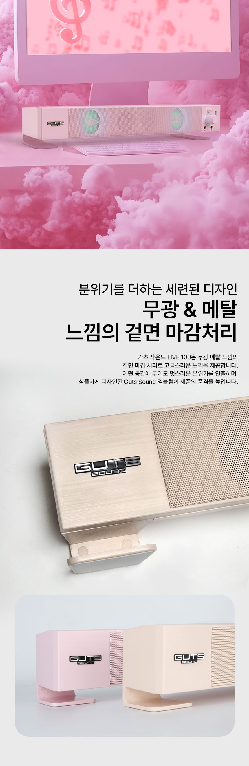PC고수 라이브 100 RGB 오트밀 핑크 USB PC 사운드 바 2.0 게이밍 스피커 상세 3