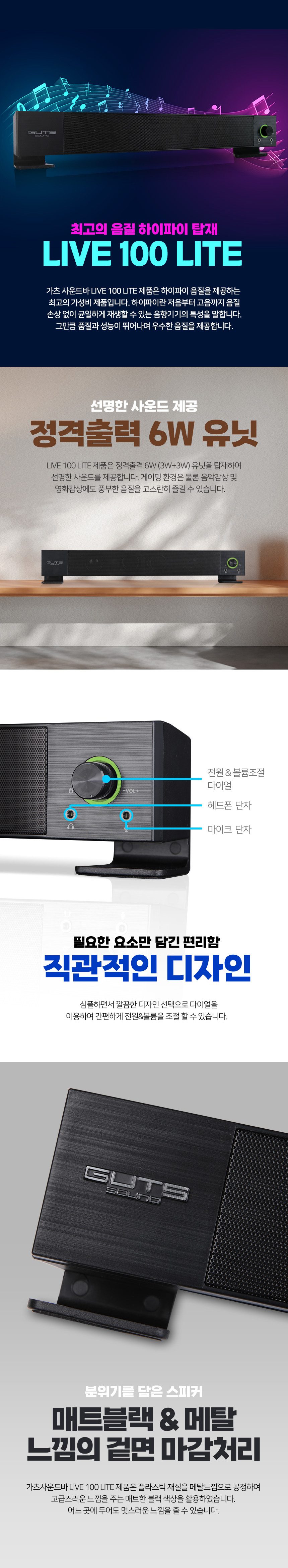 PC고수 라이브 100 LITE 컴퓨터스피커 PC사운드바 USB스피커 게이밍스피커 블랙 상세 1