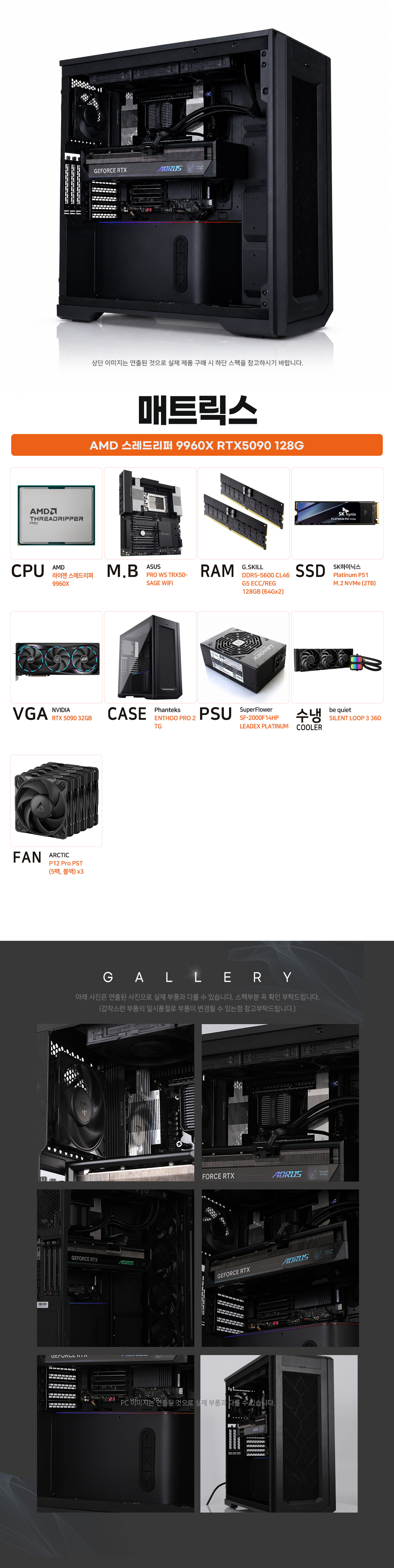 PC고수 AMD 9960X RTX5090 128G 서버 워크스테이션 컴퓨터 매트릭스 상세 1