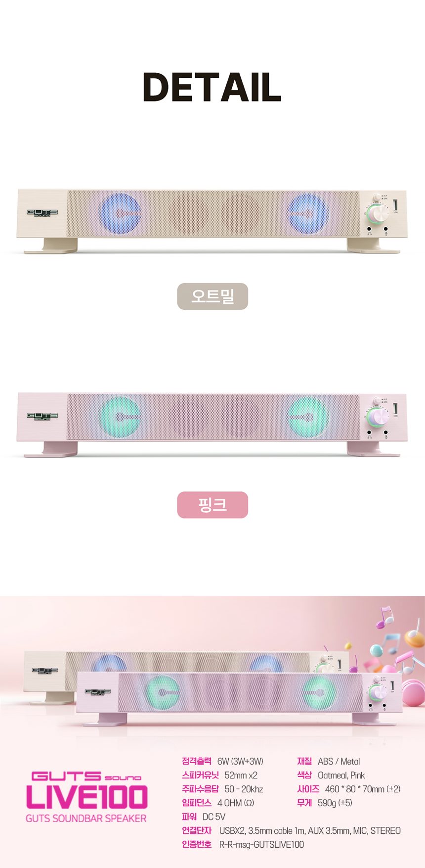 PC고수 라이브 100 RGB 오트밀 핑크 USB PC 사운드 바 2.0 게이밍 스피커 상세 10