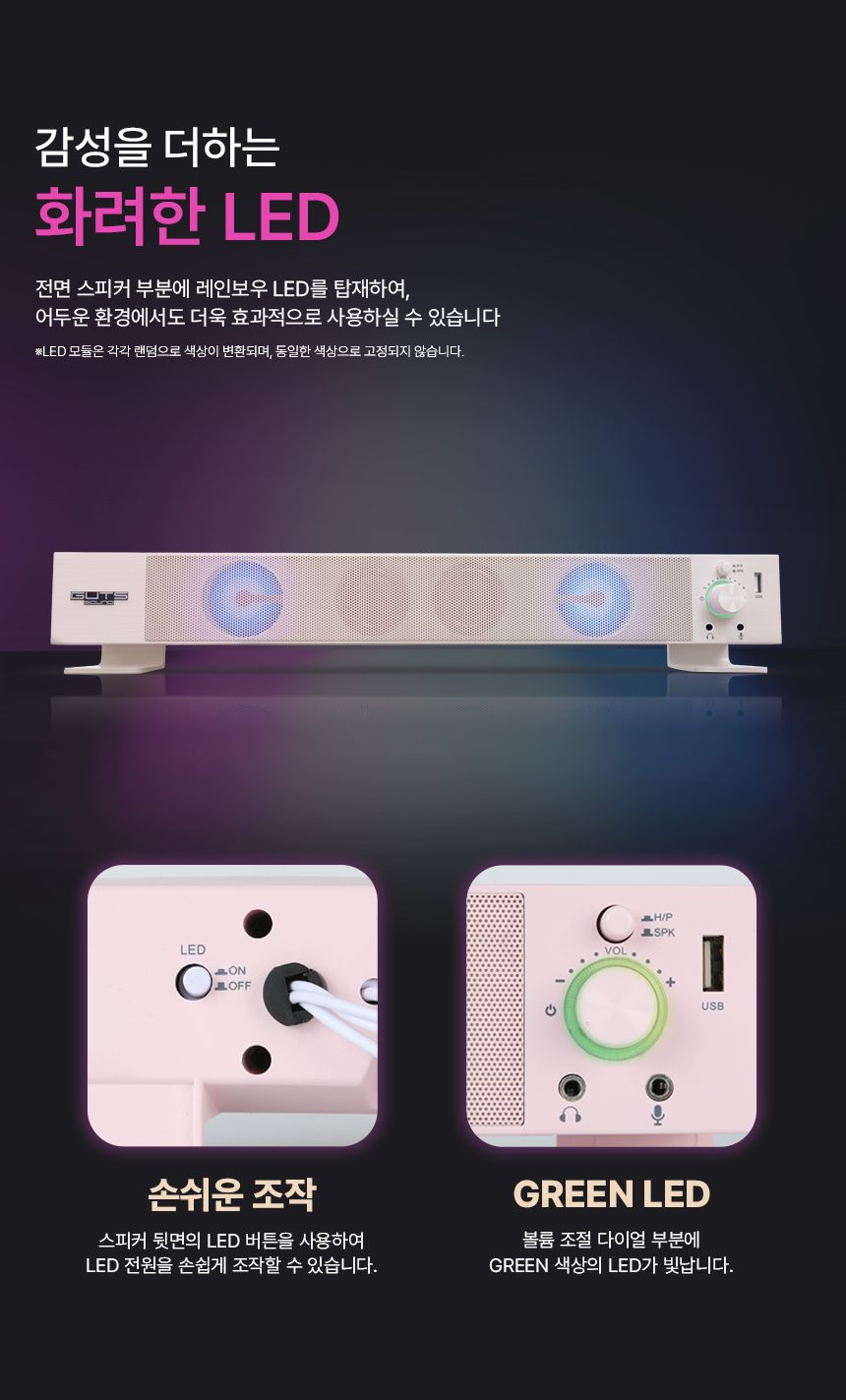 PC고수 라이브 100 RGB 오트밀 핑크 USB PC 사운드 바 2.0 게이밍 스피커 상세 5